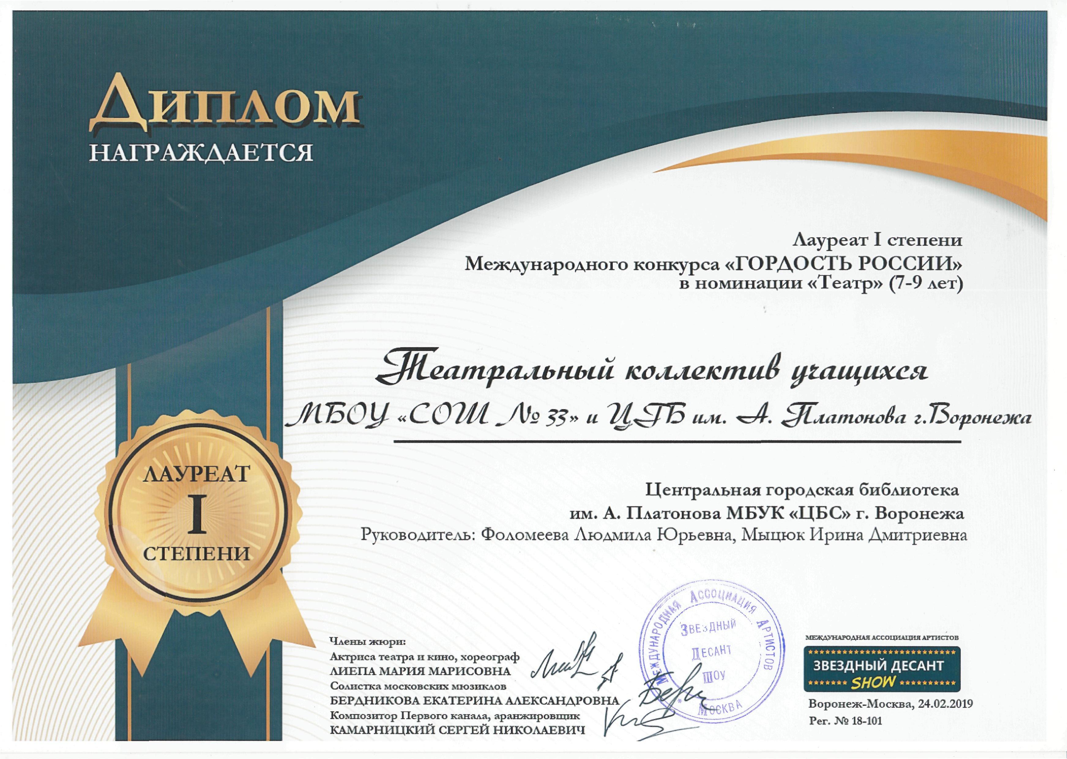 Грамота 2010